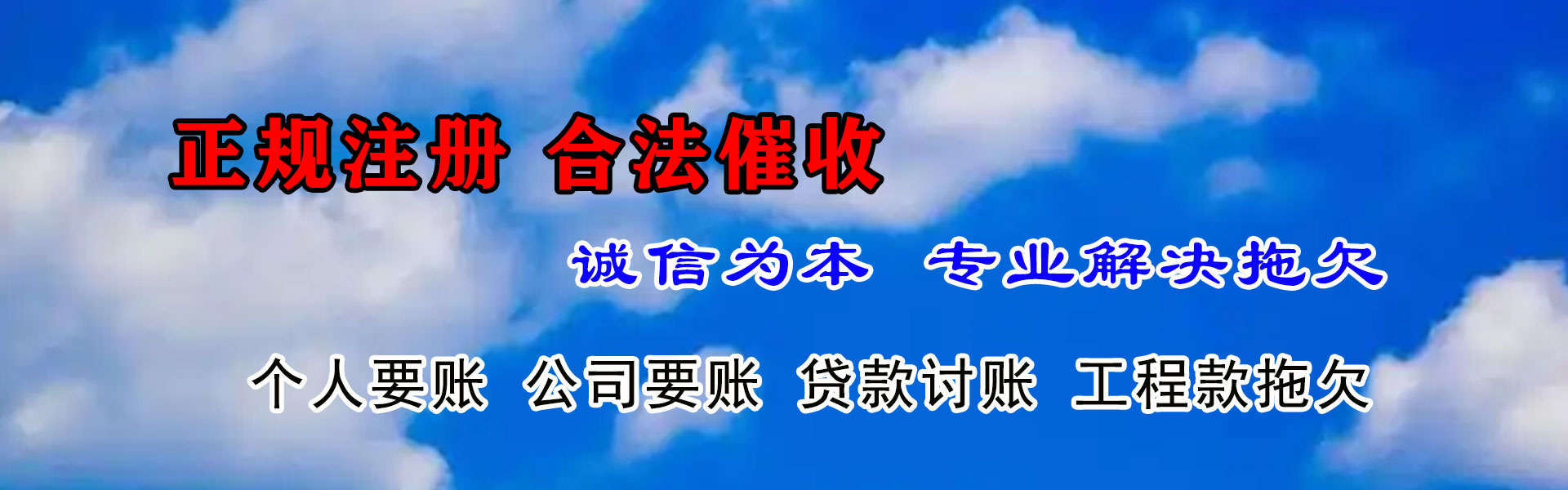 城阳讨账公司