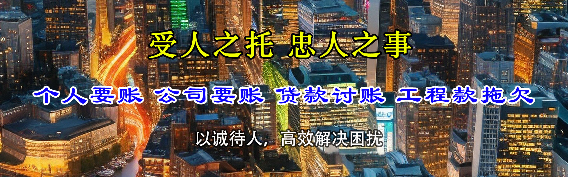 城阳追账公司